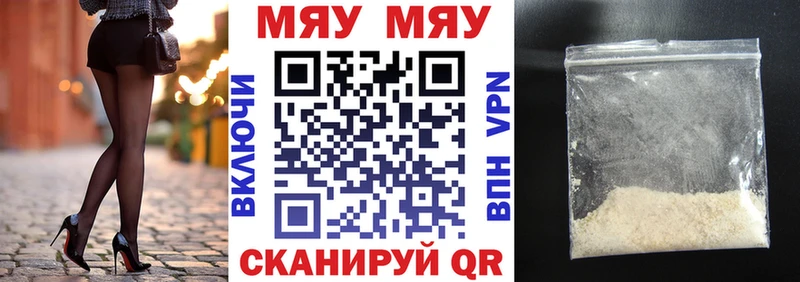 Меф мяу мяу мука Цимлянск